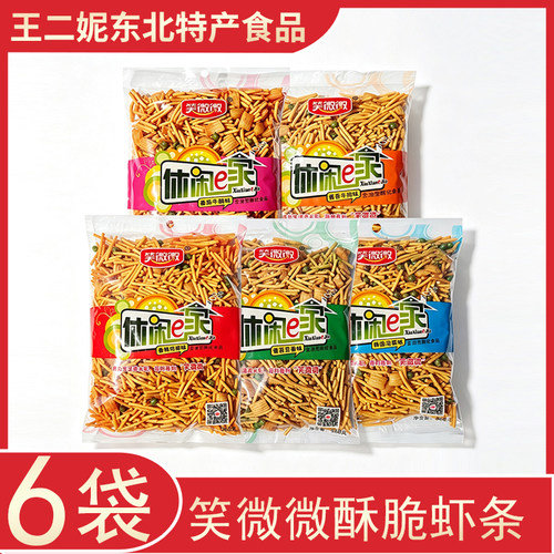 笑微微三合一酥脆虾条368g大袋