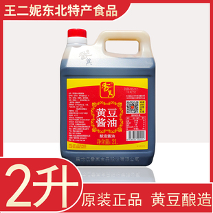 香其黄豆酱油酿造酱油家庭装 炒菜烹饪调味酱油餐饮商用酱油2L桶装