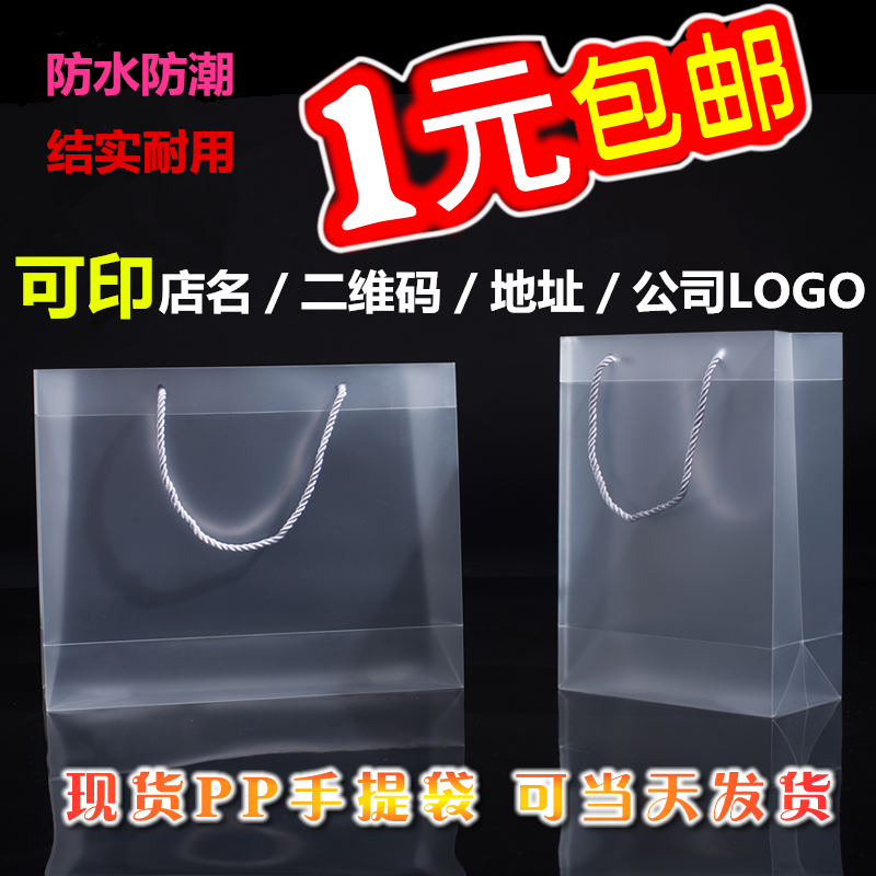 透明磨砂手提袋PP高档