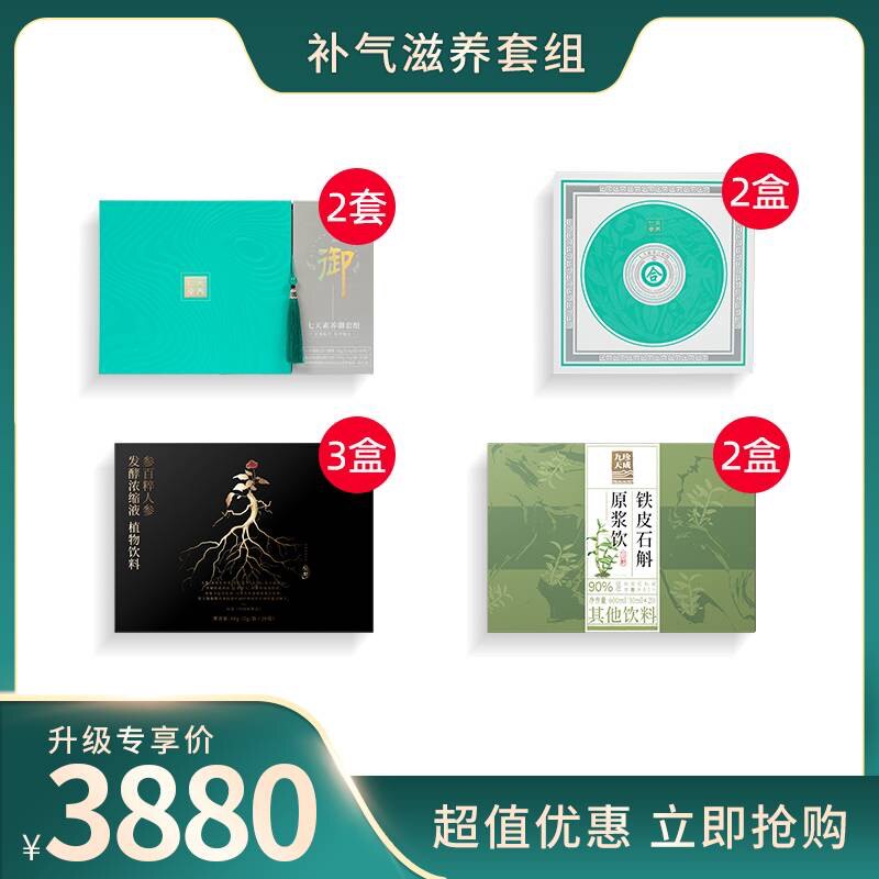 补气滋养参百粹人参发酵浓缩液铁皮石斛原浆饮七天素养御合福客满