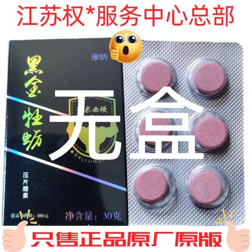 江苏常州原厂正品黑金牡蛎肽压片糖果升级男士滋补江苏盐城6粒/版