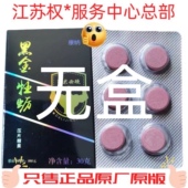 版 滋补江苏盐城6粒 黑金牡蛎肽压片糖果升级男士 江苏常州原厂正品