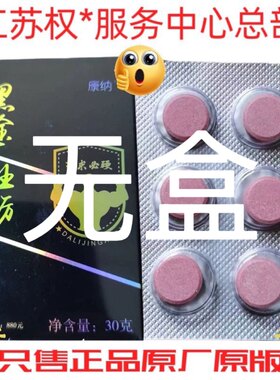 江苏常州原厂正品黑金牡蛎肽压片糖果升级男士滋补江苏盐城6粒/版