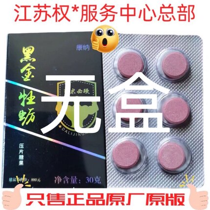 江苏常州原厂正品黑金牡蛎肽压片糖果升级男士滋补江苏盐城6粒/版