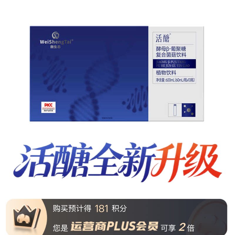 微生态 酵母β-葡聚糖复合菌菇饮料（2.0版）新款活糖福客满正品