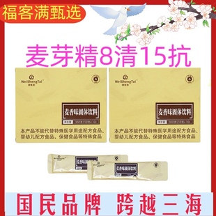 福客满微生态 麦香味固体饮料一份20袋调理代餐原麦芽精活动价格