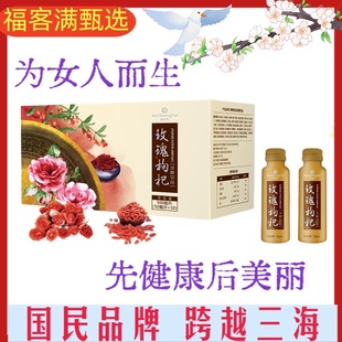 福客满星微生态玫瑰枸杞发酵饮品50ml/瓶10瓶/盒江苏菌钥生命科技