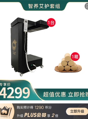 【运营商必买-智养艾护套组】小象智能艾灸除烟设备12头+艾柱1箱