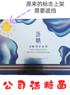 原公司活醣面膜补水保湿修护一盒5片装正品保证江苏盐城大丰发货