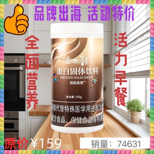 福客满星菌肽藻餐™蛋白固体饮料750g 桶