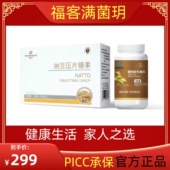 福客满菌钥Plus会员套餐纳豆压片糖果原鹰嘴激酶 银杏叶红曲片