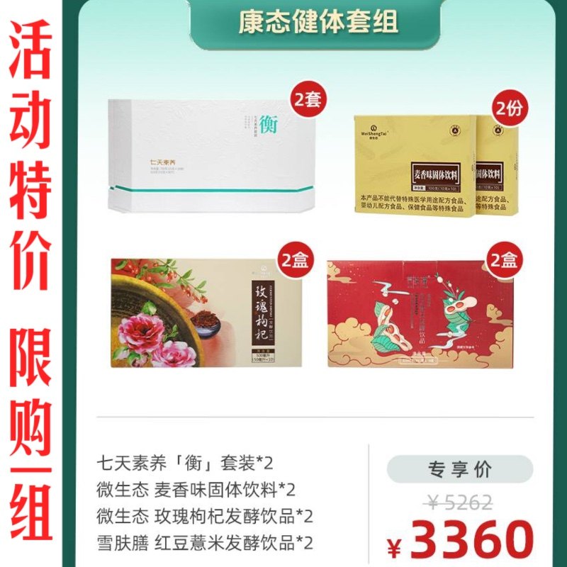 康态健体七天素养衡套装麦香味固体饮料玫瑰枸杞发酵饮品红豆薏米