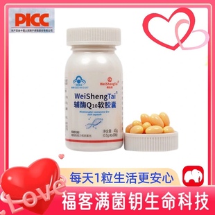 福客满平台微生态 辅酶Q10软胶囊90粒/瓶国产原装正品保护心脏