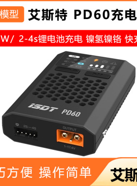 isdt 艾斯特 PD60充电器 60w 1-4s锂电池充电 镍氢镍铬 快充