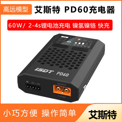 isdt艾斯特PD6060W锂电充电器