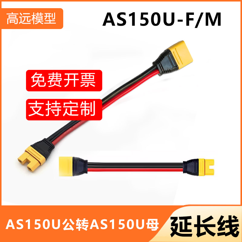AMASSAS150U公母延长线