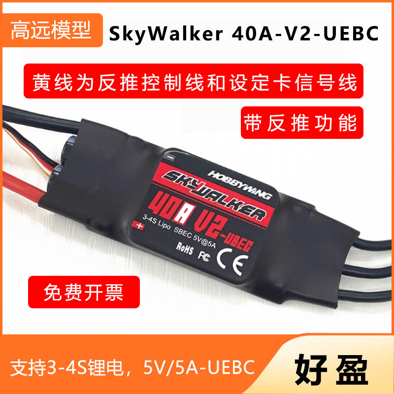 好盈SkyWalkerV2电调15-120A