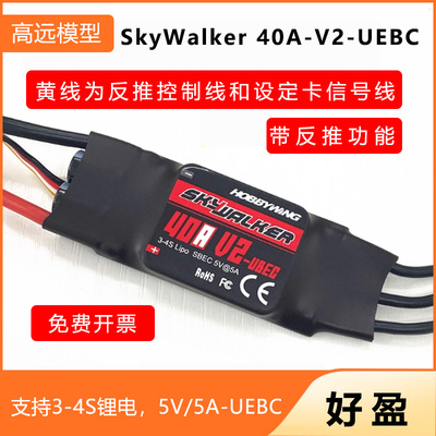 好盈SkyWalkerV2电调15-120A