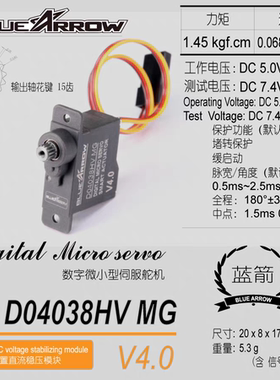 BLUEARROW蓝箭全金属齿数字舵机BA D04038MG V4.0