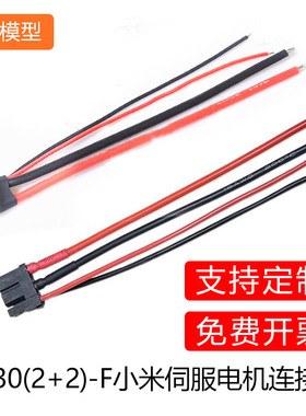 小米伺服电机CyberGear微电机连接线 XT30(2+2)-F母头 艾迈斯插头
