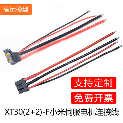 小米伺服电机CyberGear微电机连接线 XT30(2+2)-F母头 艾迈斯插头