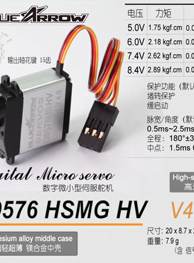 BLUEARROW蓝箭超轻金属壳全金属齿舵机D0576HSMG HV V4.0
