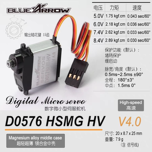 BLUEARROW蓝箭超轻金属壳全金属齿舵机D0576HSMG HV V4.0
