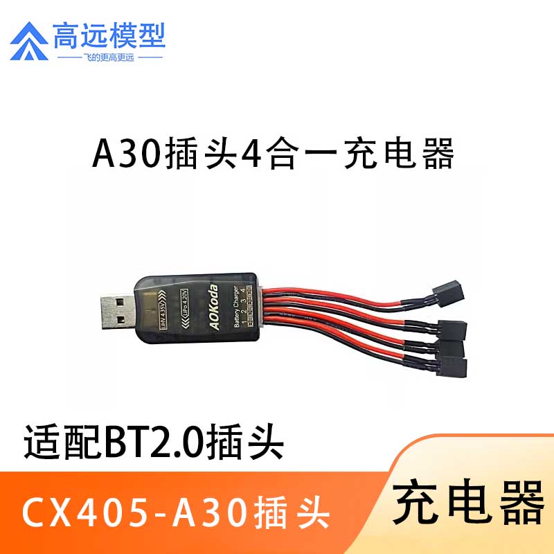 A30插头青蜂号电池专用充电器  穿越机充电器 适用BT2.0插头现货