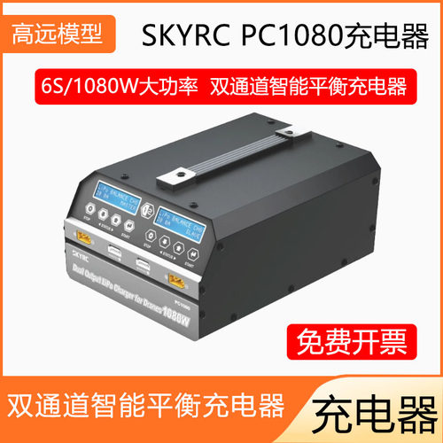 充电器6S大功率12航模锂电池