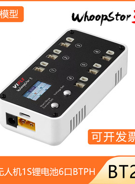 vifly三代WhoopStor3穿越迷你无人机1S锂电池6口BTPH充放电器彩屏