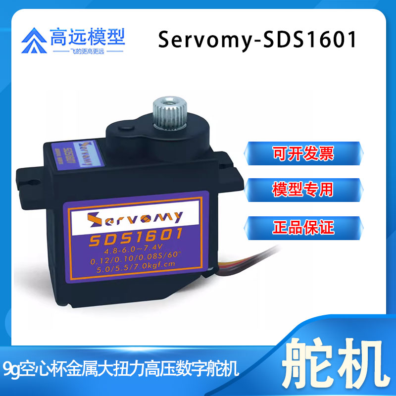 Servomy9g空心杯金属带轴承舵机