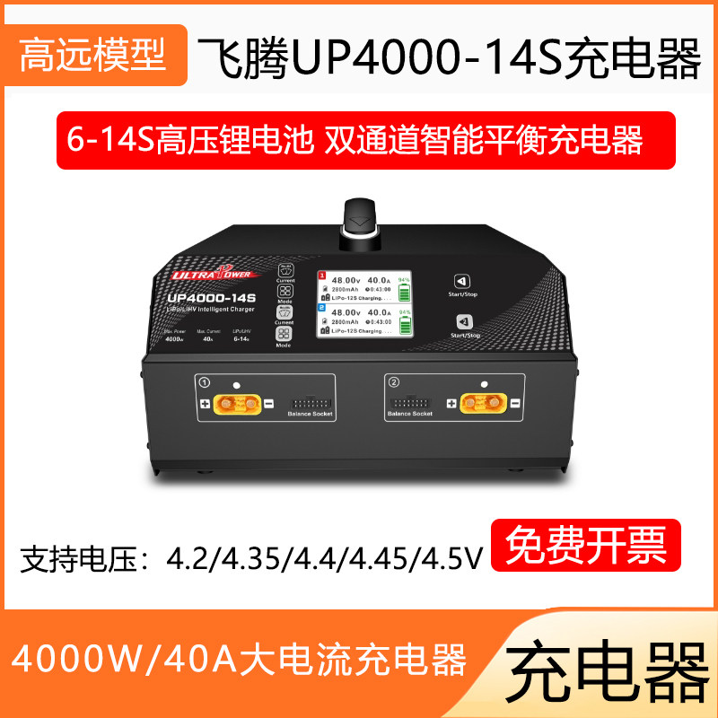 UltraPower飞腾UP4000-14S充电器