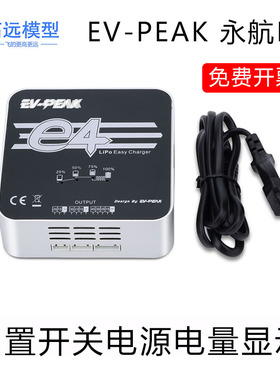 EV-PEAK 永航E4 锂电平衡充电器 AC110-240V内置开关电源电量显示