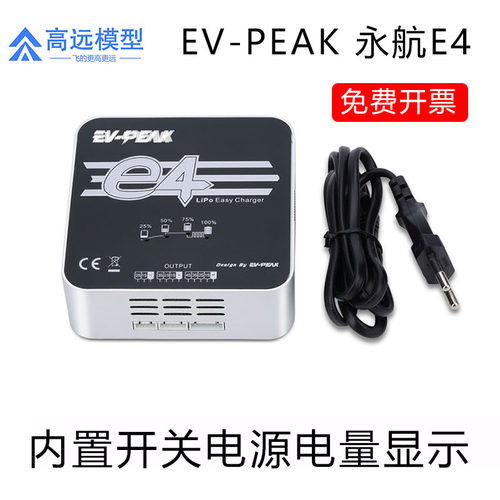 永航E4锂电平衡充电器