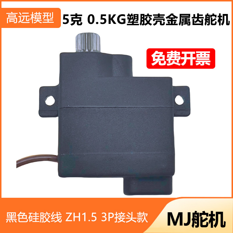 明景MJ舵机 DS0025 5克 0.5KG塑胶壳金属齿舵机,玩具/童车/益智/积木/模型,遥控无人飞机零配件,淘宝优惠券,粉丝福利购,淘宝优惠卷