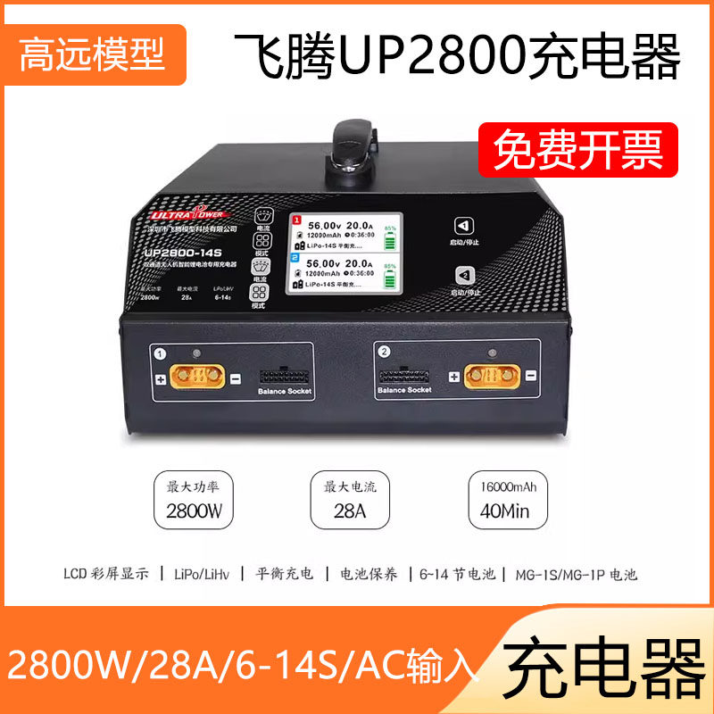 飞腾UP2800-14S植保机锂电池充电