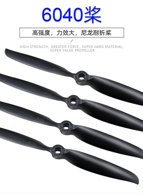 航模遥控飞机2450电机专用配件6X4E高速螺旋桨 高效耐摔6040E小桨