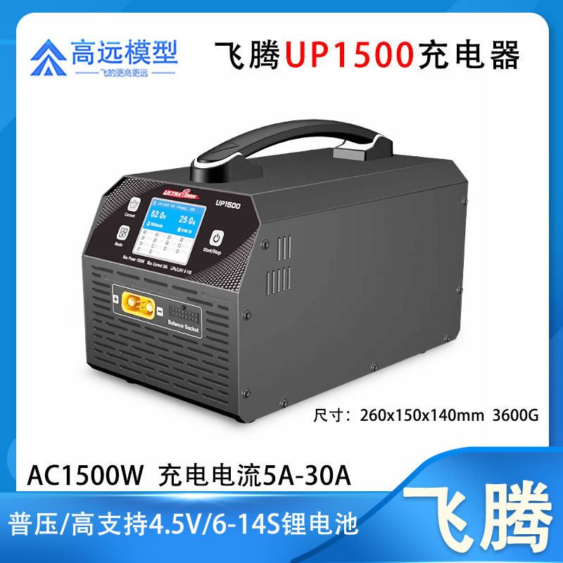 飞腾UP1500充电器6-14S支持高压