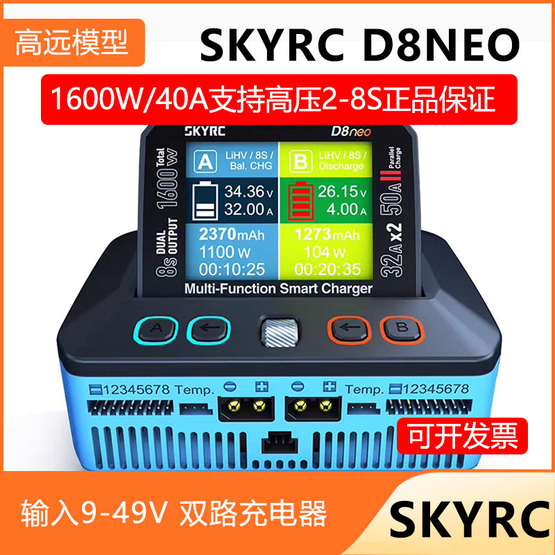 SKYRCD8neo平衡充电器1100W