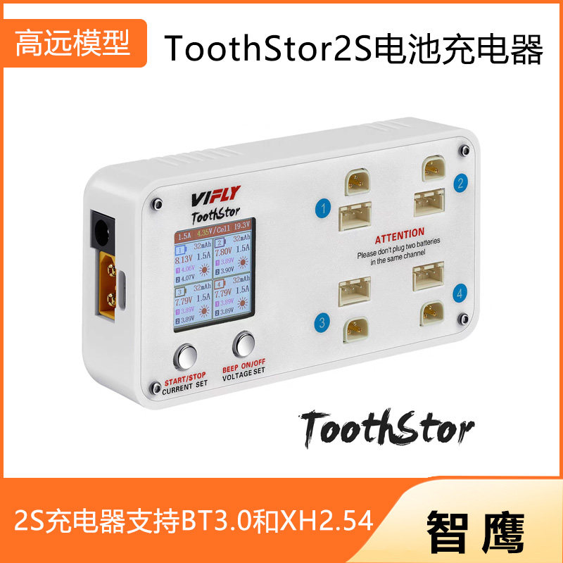 vifly无人机穿越圈圈机2S电池充电器Toothstor支持BT3.0和XH2.54