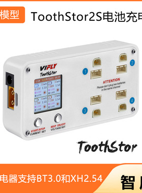 vifly无人机穿越圈圈机2S电池充电器Toothstor支持BT3.0和XH2.54