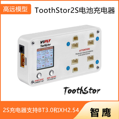 Toothstor2S电池充电器XH2.54