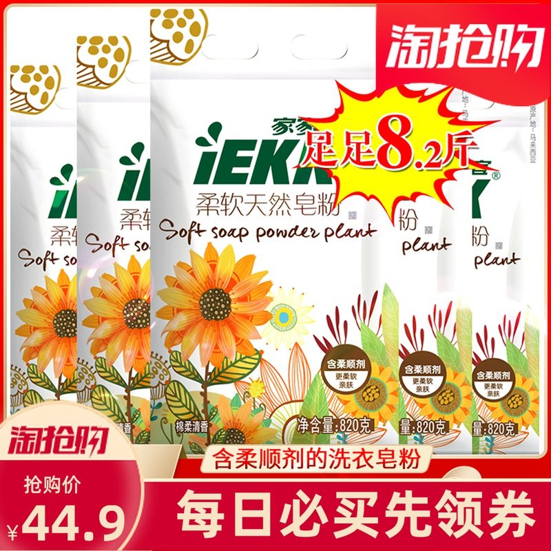 家家宜 柔软洗衣皂粉增白增柔增香洗衣粉820g*5袋棉柔清香8.2斤装
