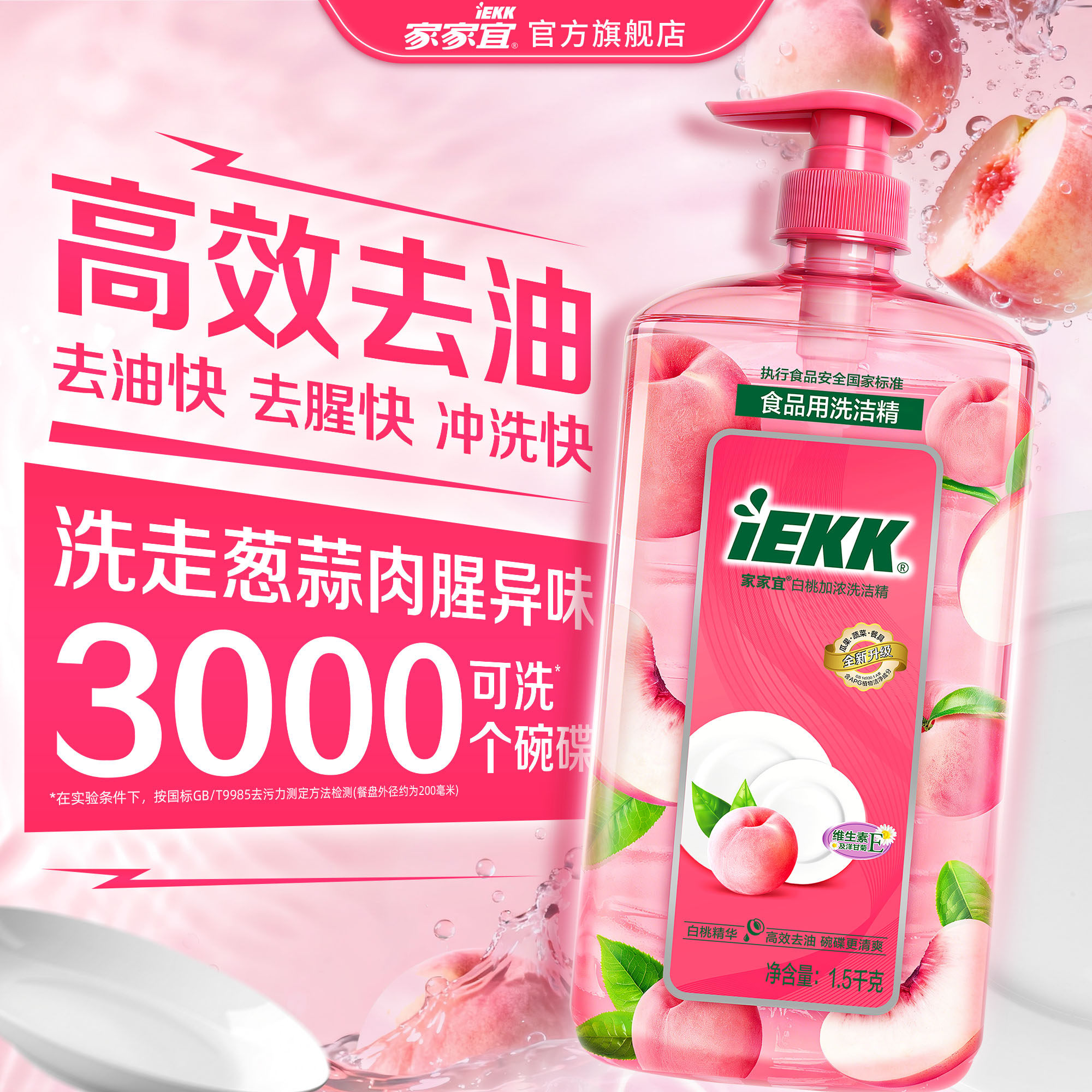 家家宜 洗洁精1.5kg单瓶 家用食品用果蔬餐具净洗水果清洁剂,洗护清洁剂/卫生巾/纸/香薰,洗洁精,淘宝优惠券,粉丝福利购,淘宝优惠卷