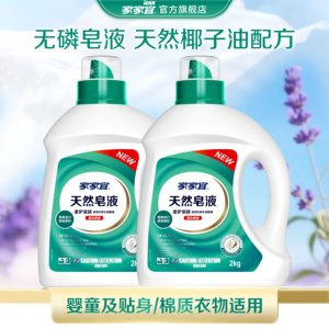 家家宜柔护洁净天然皂液亲肤 8斤套装家用装易清易漂低泡