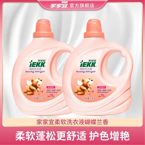 蝴蝶兰柔软洗衣液家家宜