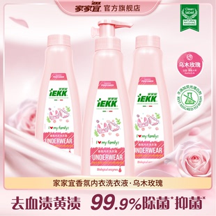 家家宜 乌木玫瑰香氛内衣液480g 家用抑菌除螨去渍持久留香正品
