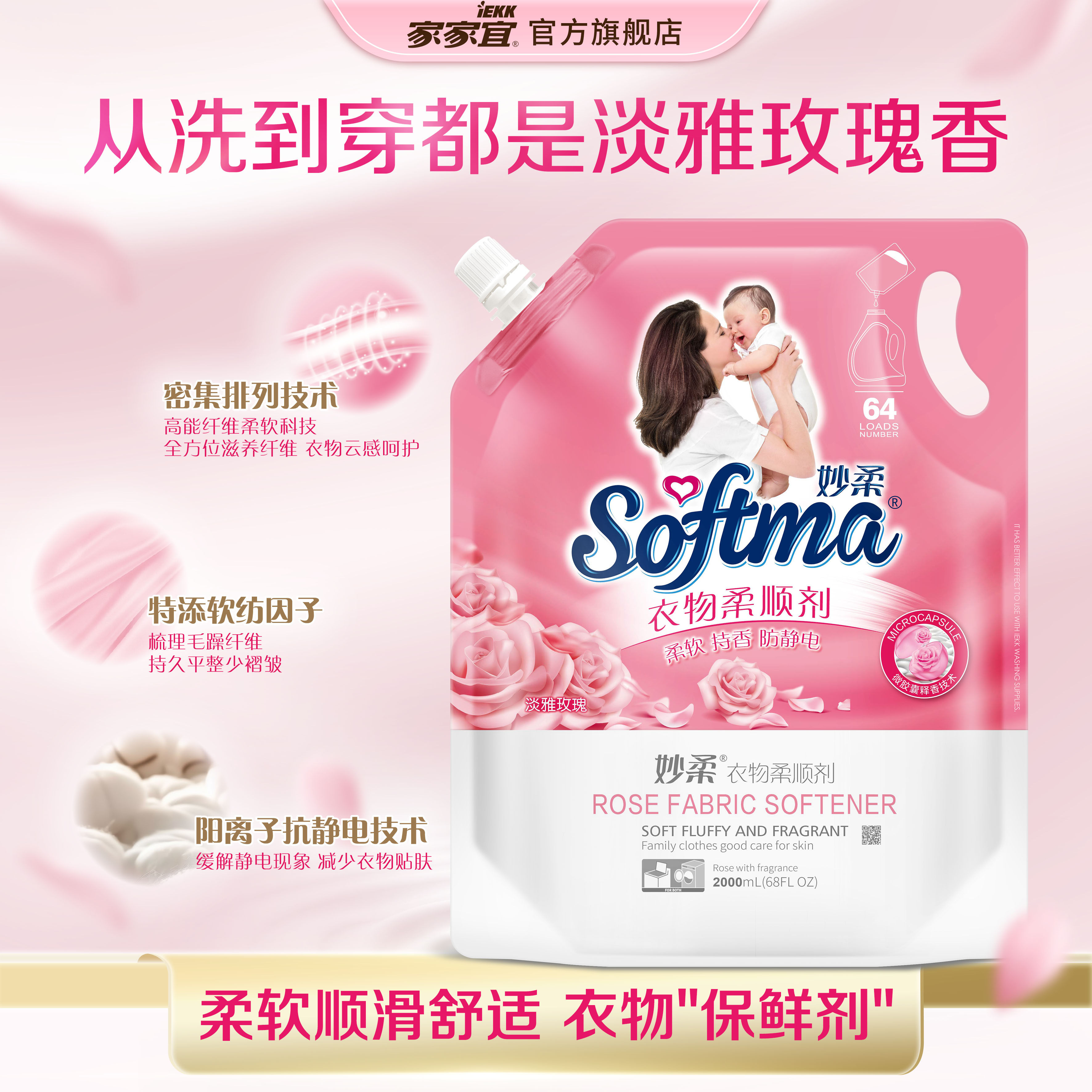 家家宜衣物柔顺剂单包装