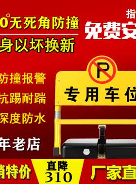 防撞智能车位锁地锁车库锁自动