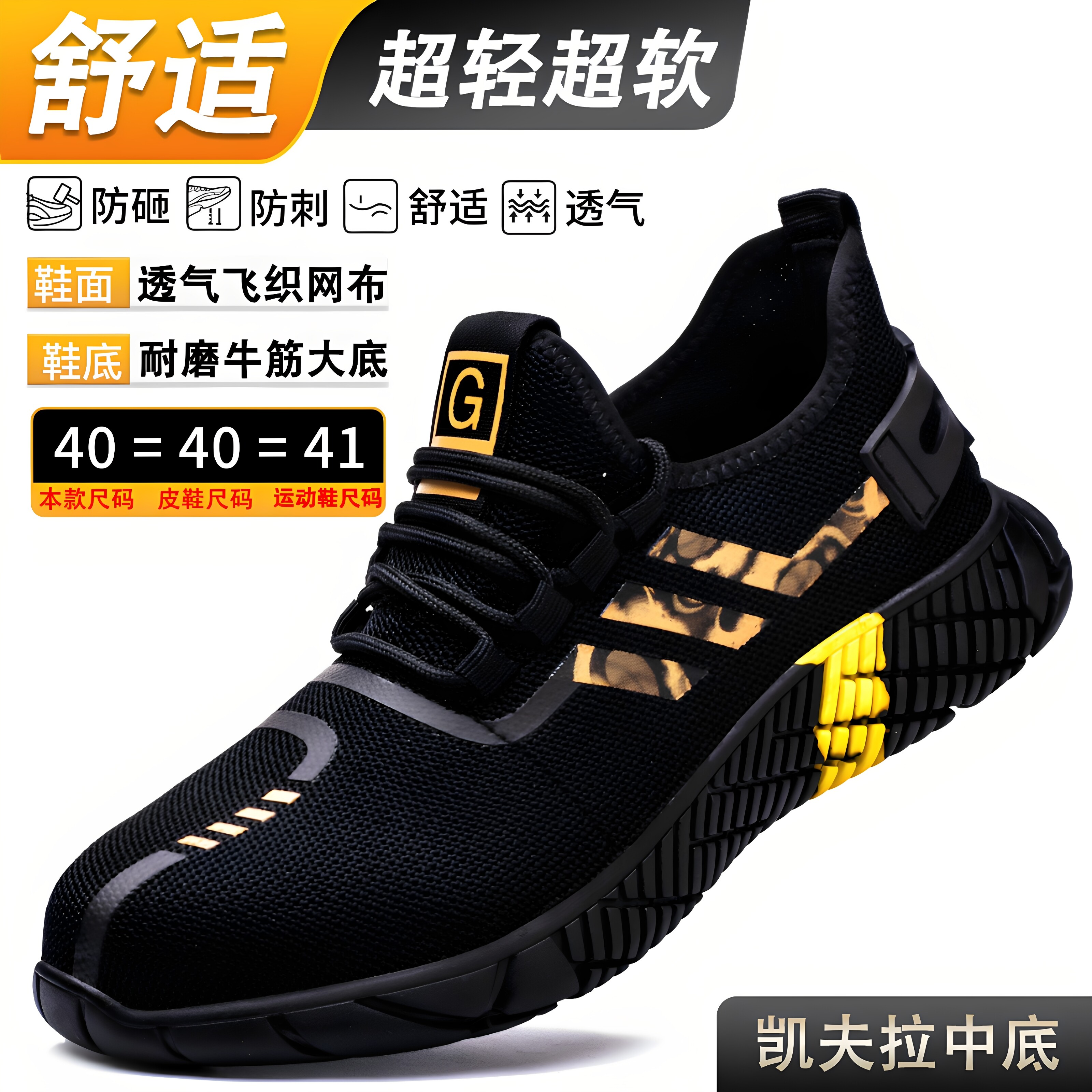 防砸防刺穿安全劳保鞋透气网鞋图片
